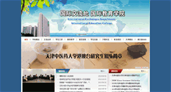 Desktop Screenshot of iec.tjutcm.edu.cn